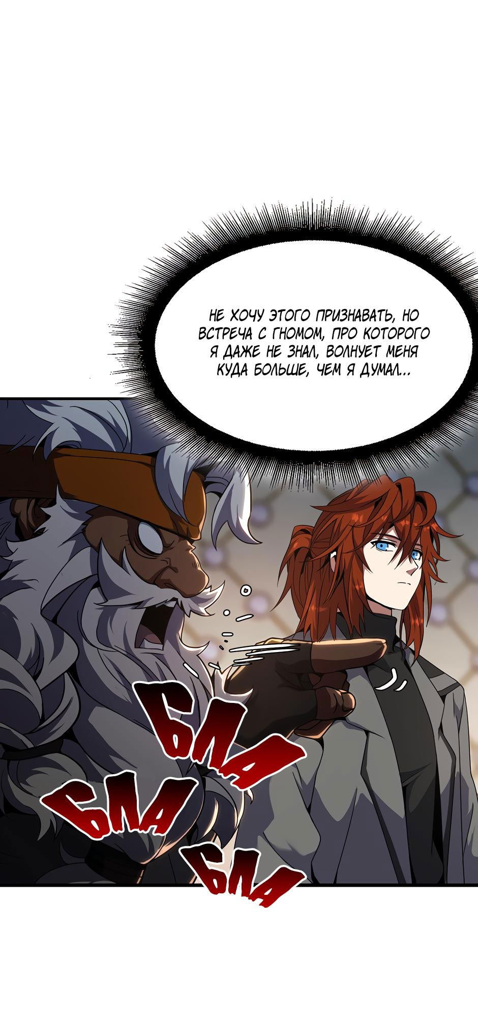 Манга Начало после конца - Глава 34 Страница 52