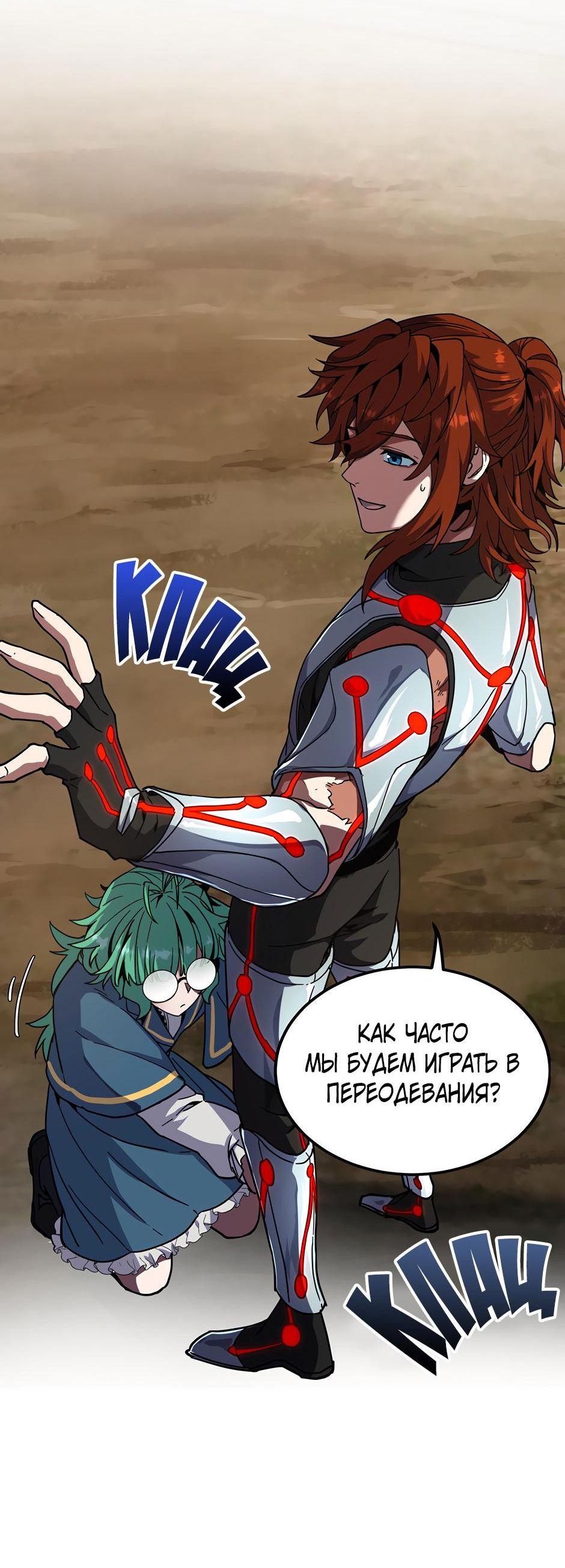 Манга Начало после конца - Глава 34 Страница 62