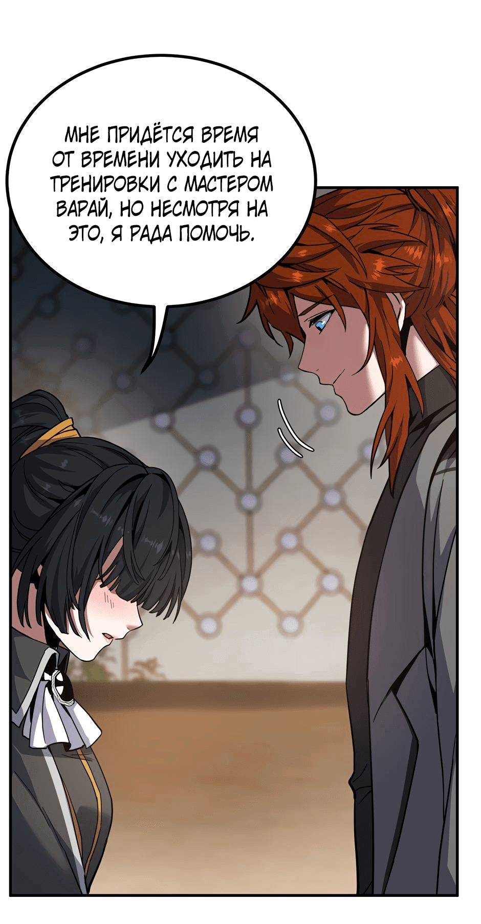 Манга Начало после конца - Глава 34 Страница 42