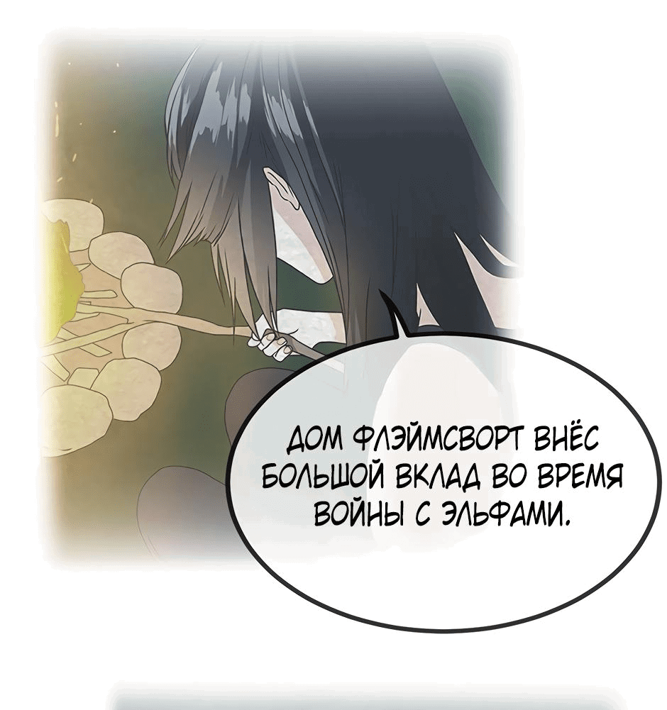 Манга Начало после конца - Глава 34 Страница 36