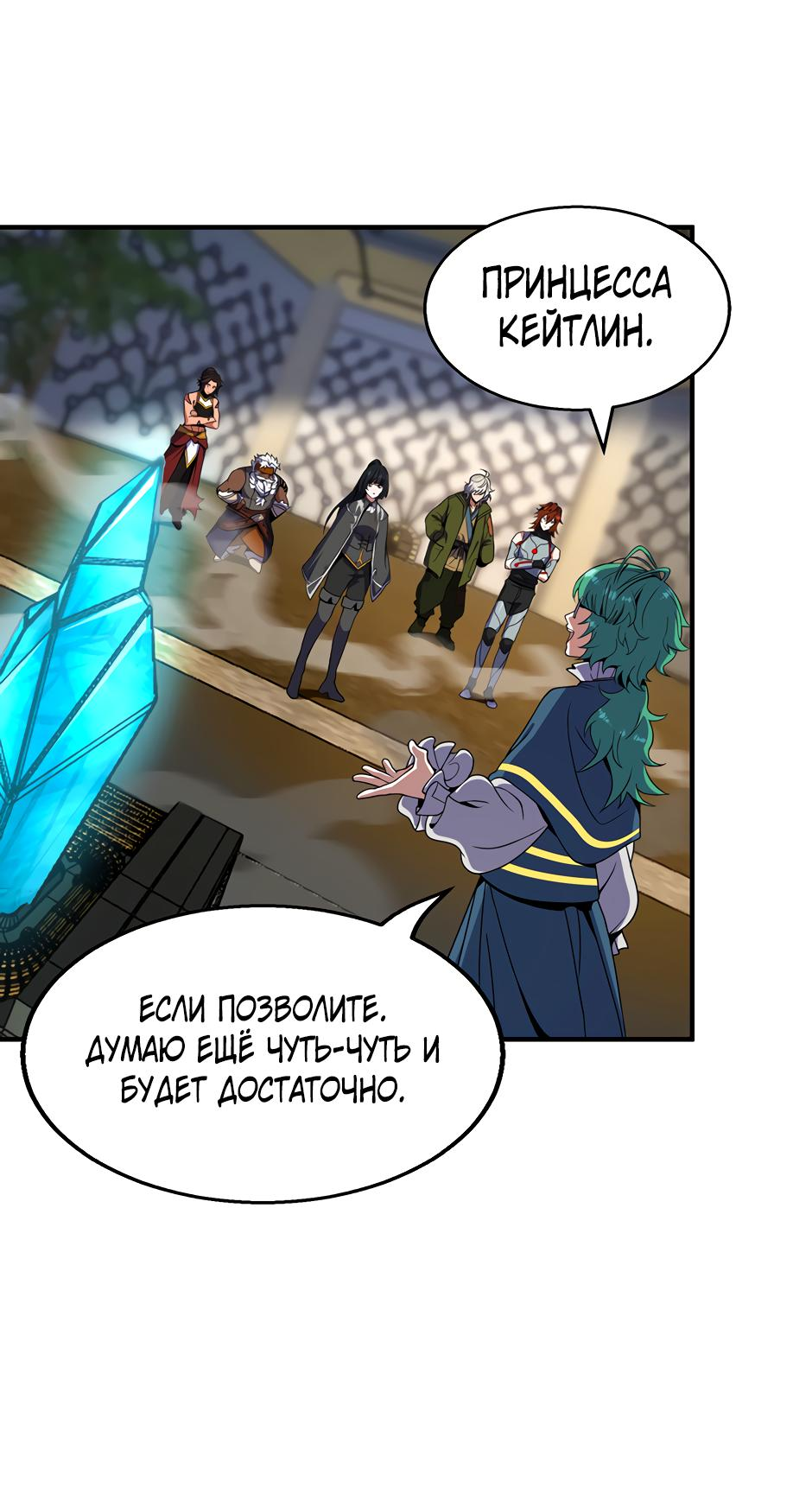 Манга Начало после конца - Глава 34 Страница 89