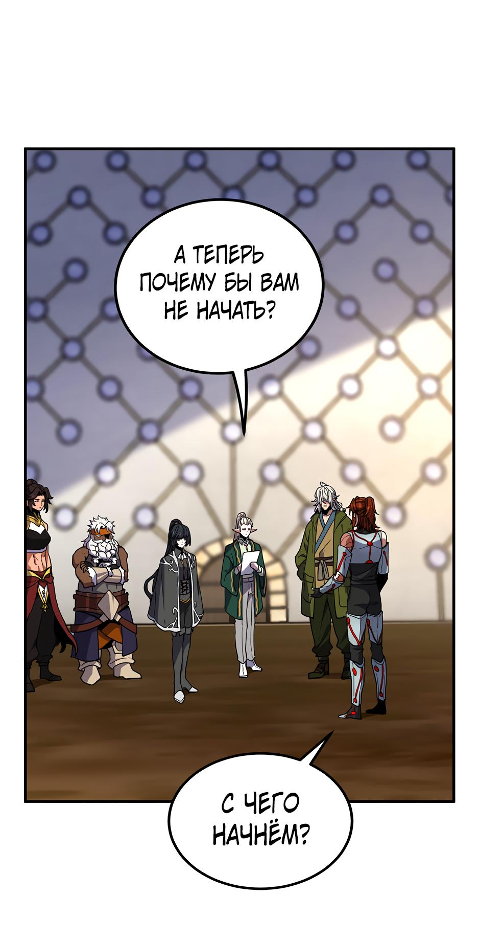 Манга Начало после конца - Глава 34 Страница 95