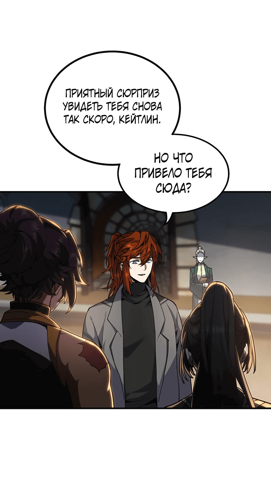 Манга Начало после конца - Глава 34 Страница 38