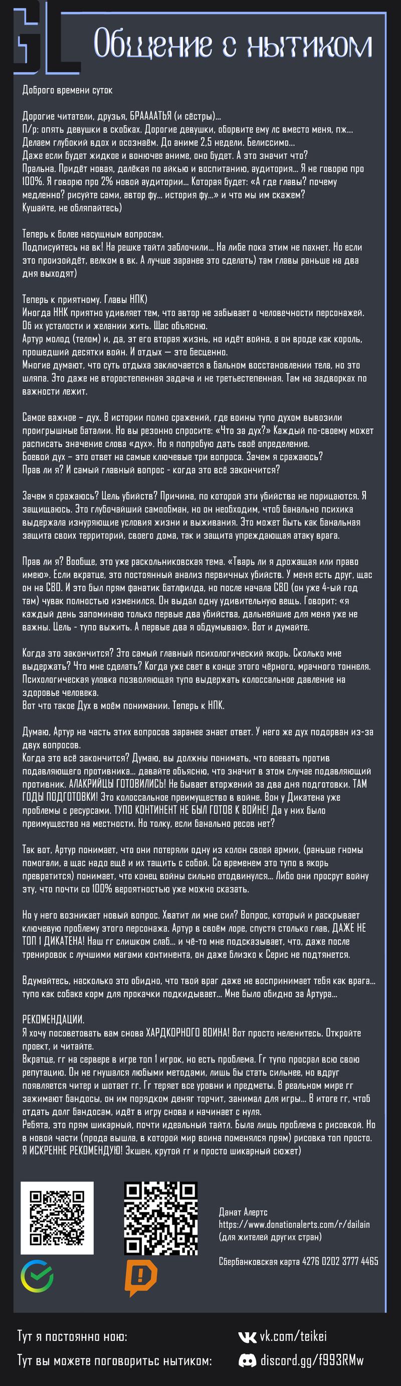 Манга Начало после конца - Глава 34 Страница 101