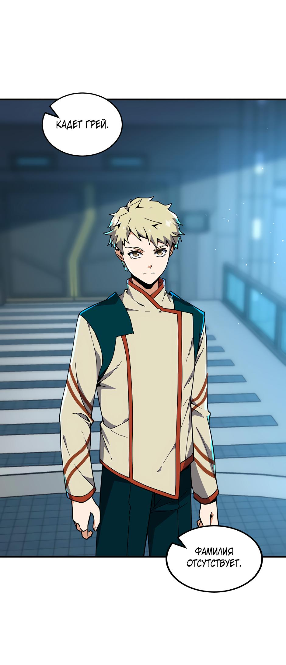 Манга Начало после конца - Глава 34 Страница 2