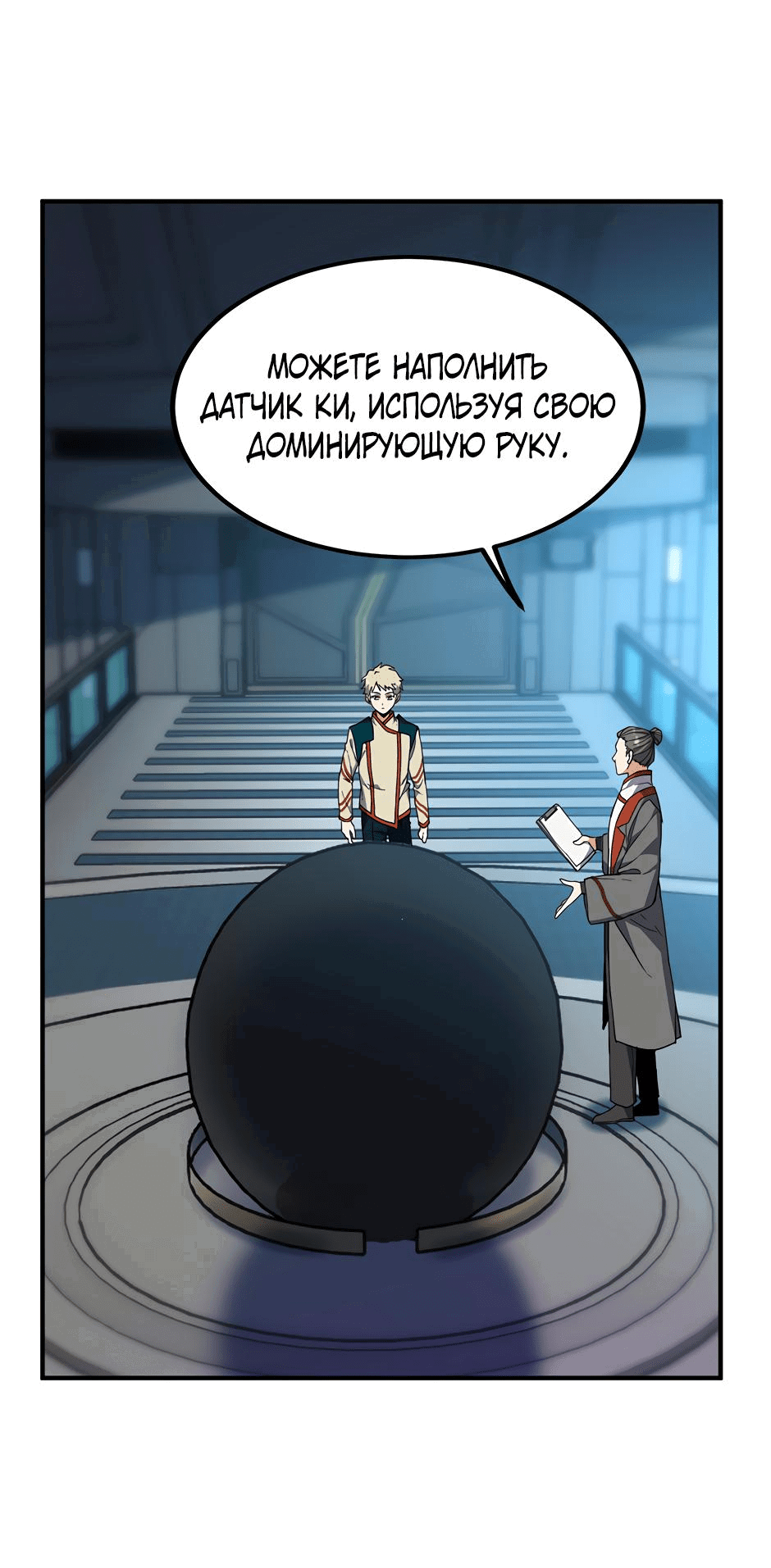 Манга Начало после конца - Глава 34 Страница 3