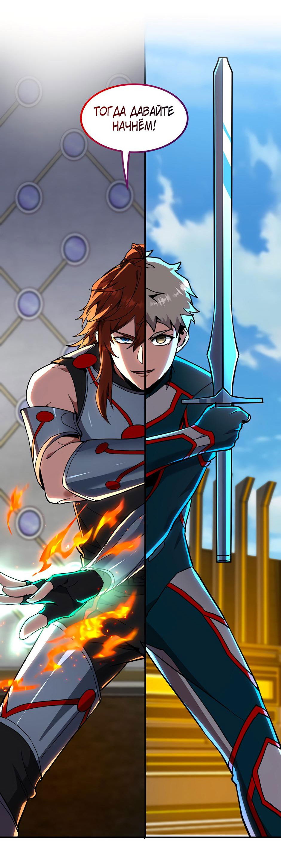 Манга Начало после конца - Глава 34 Страница 99