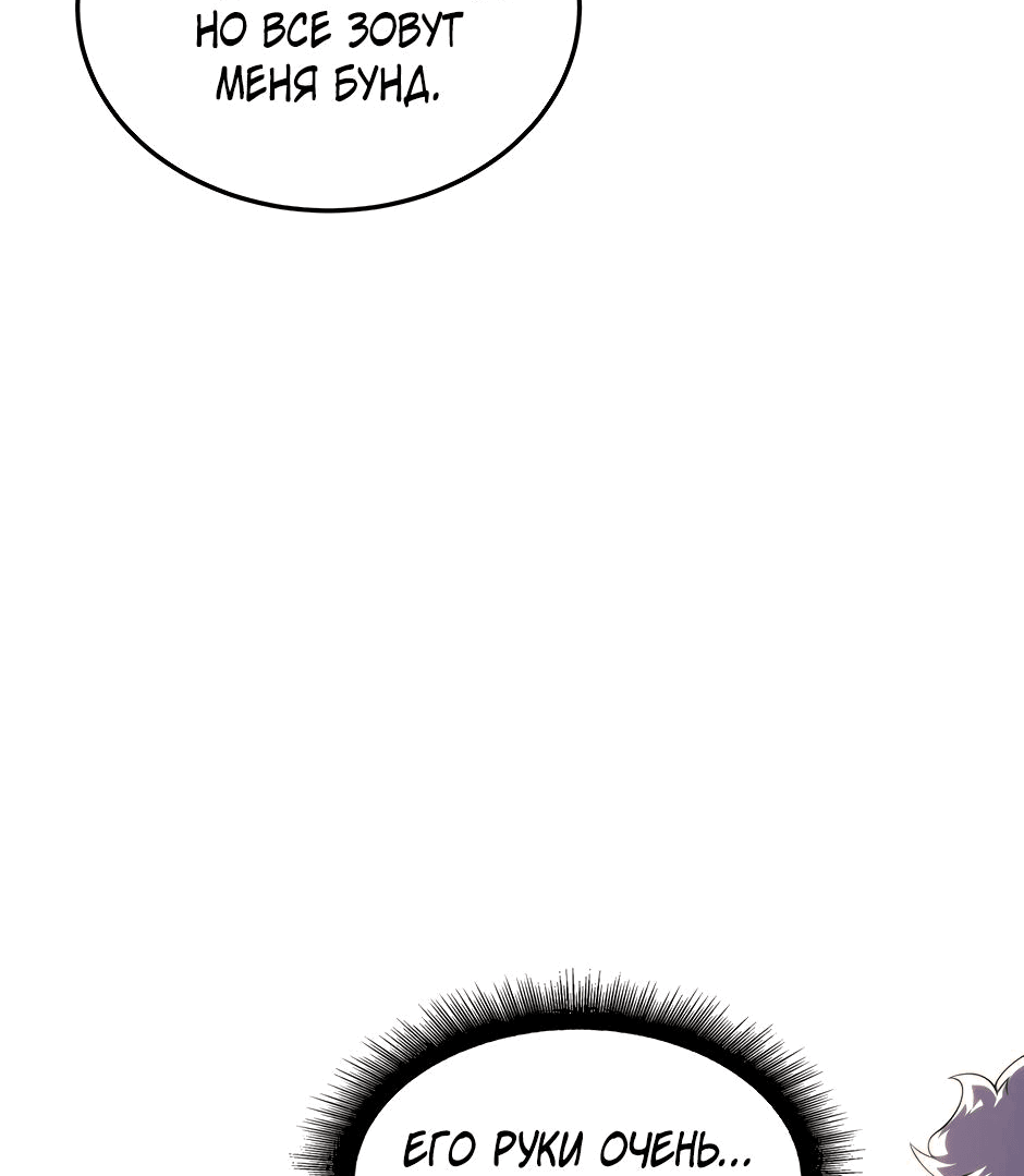 Манга Начало после конца - Глава 34 Страница 45