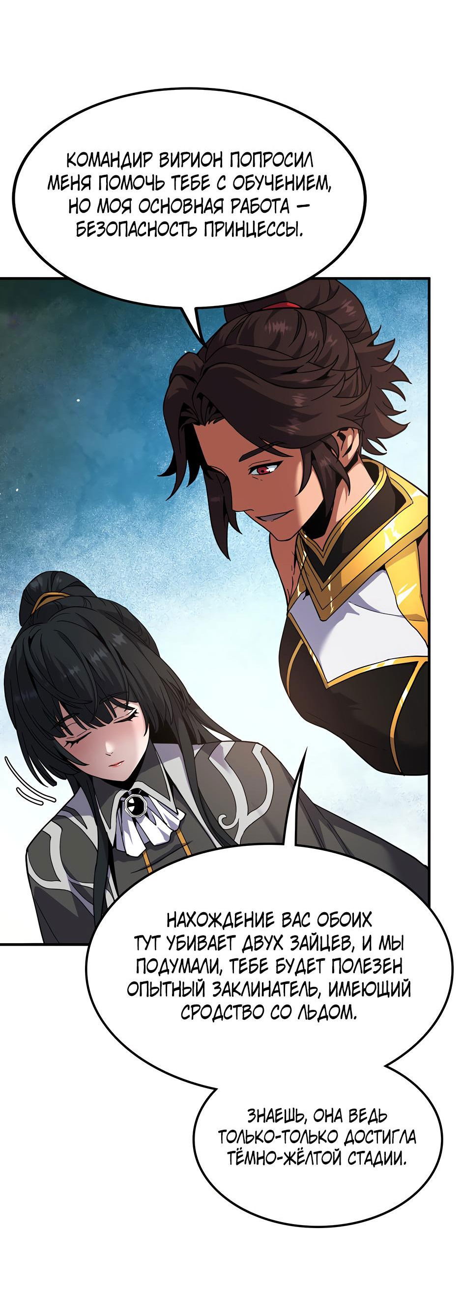 Манга Начало после конца - Глава 34 Страница 41