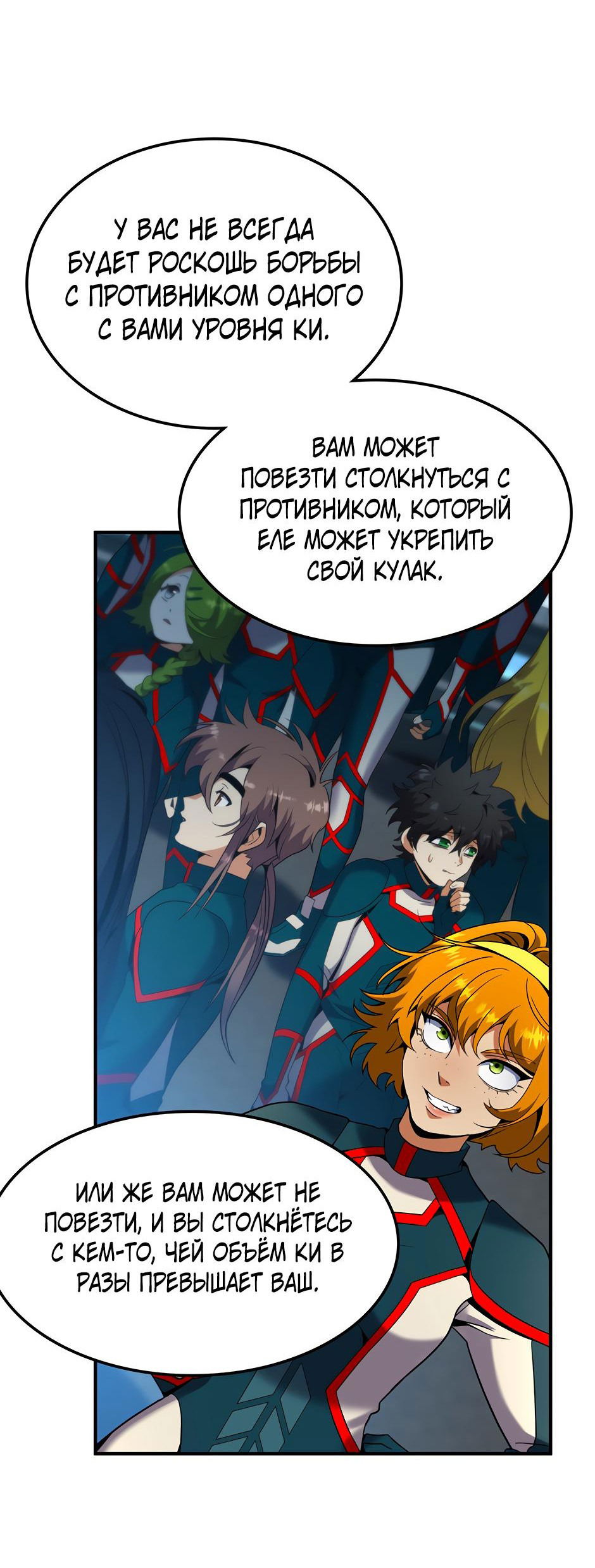 Манга Начало после конца - Глава 34 Страница 15