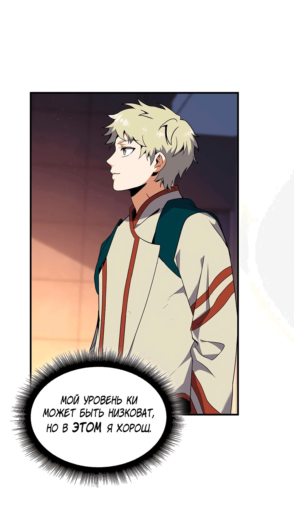 Манга Начало после конца - Глава 34 Страница 9