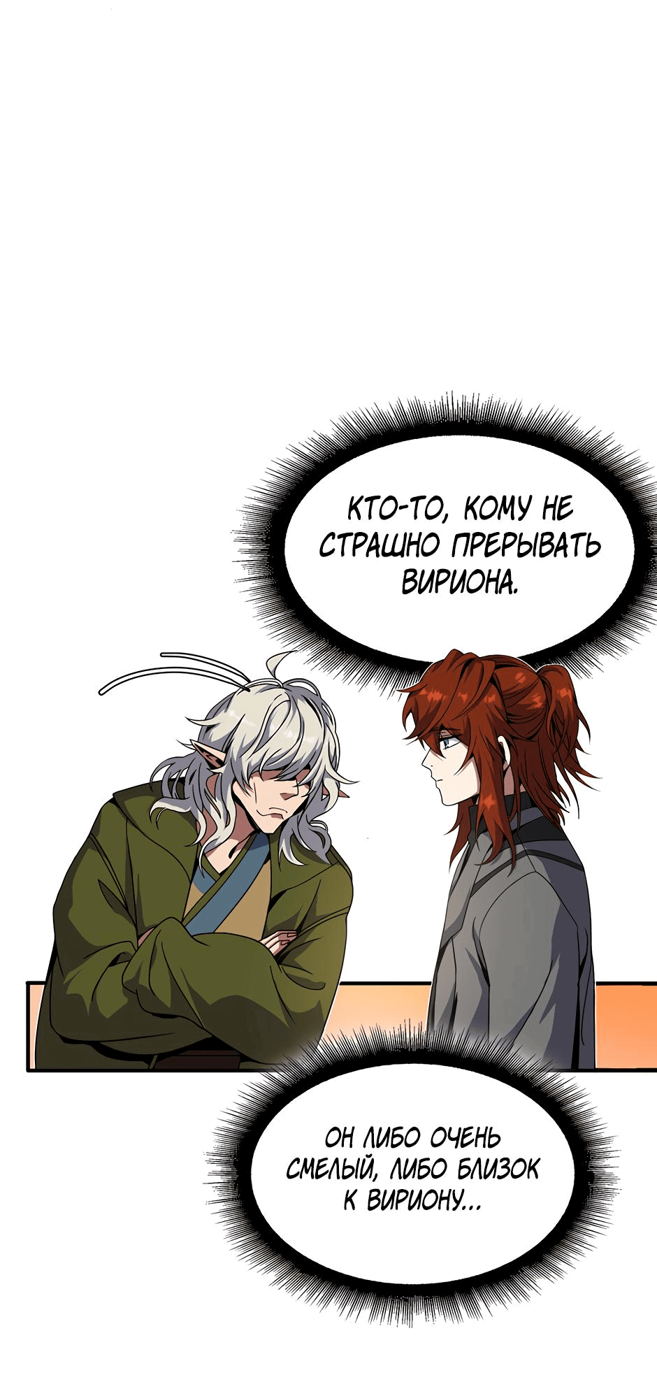 Манга Начало после конца - Глава 34 Страница 55