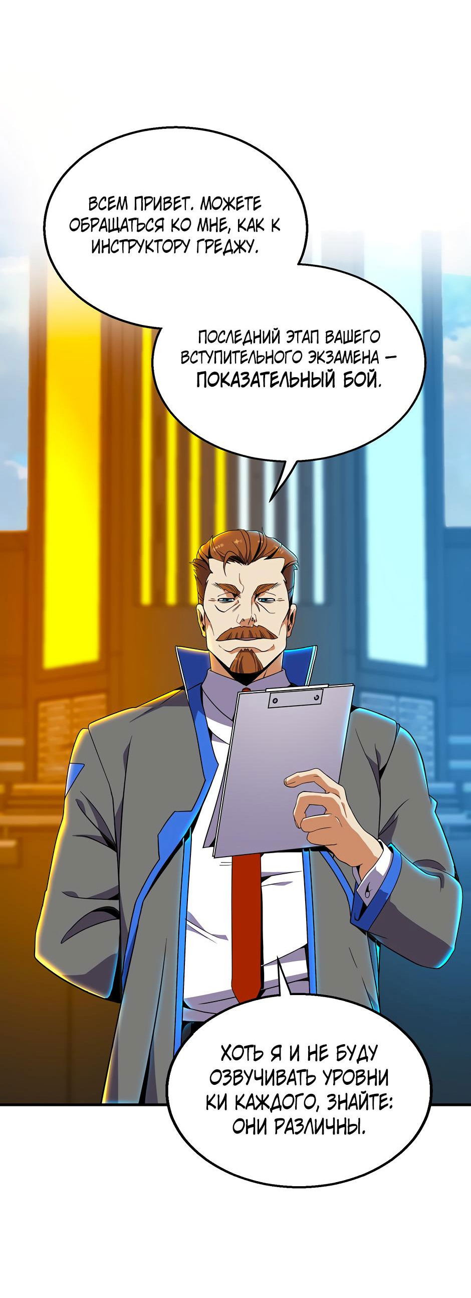 Манга Начало после конца - Глава 34 Страница 14