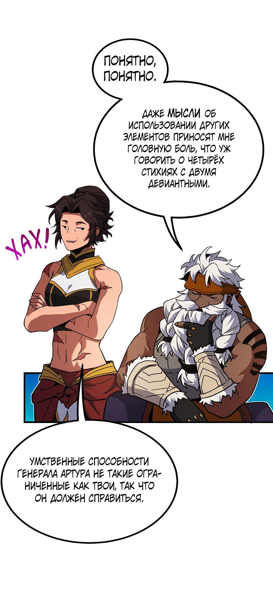 Манга Начало после конца - Глава 34 Страница 74