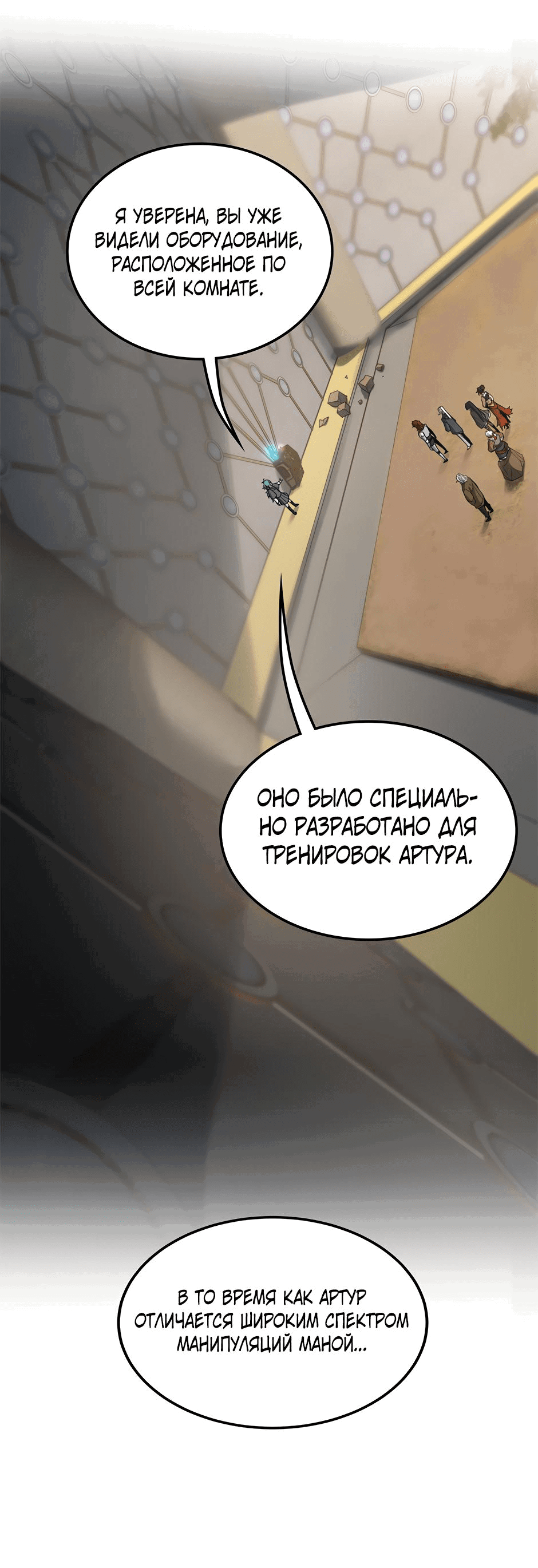 Манга Начало после конца - Глава 34 Страница 69