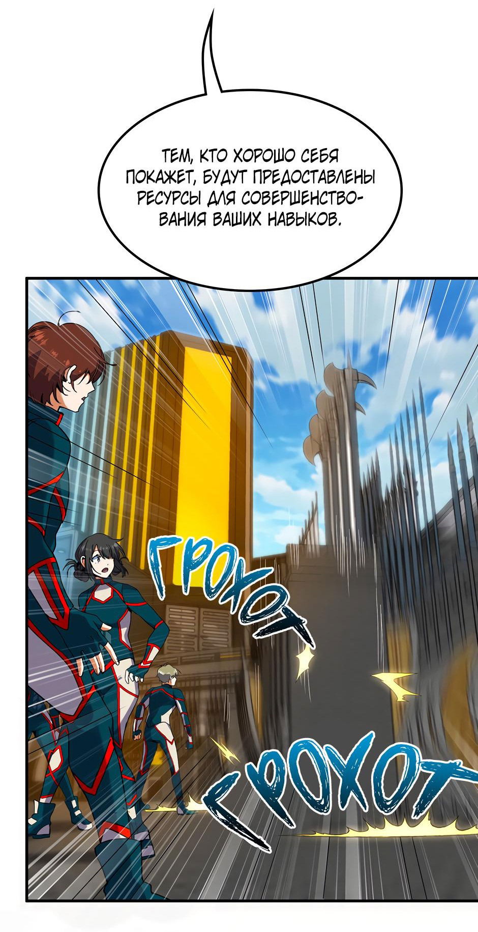 Манга Начало после конца - Глава 34 Страница 18