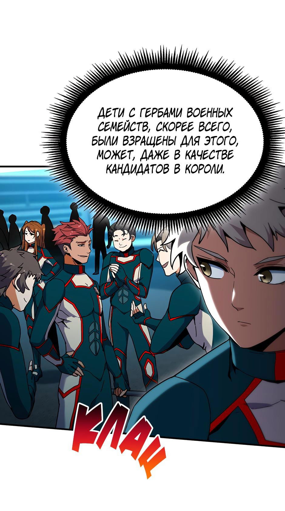 Манга Начало после конца - Глава 34 Страница 22