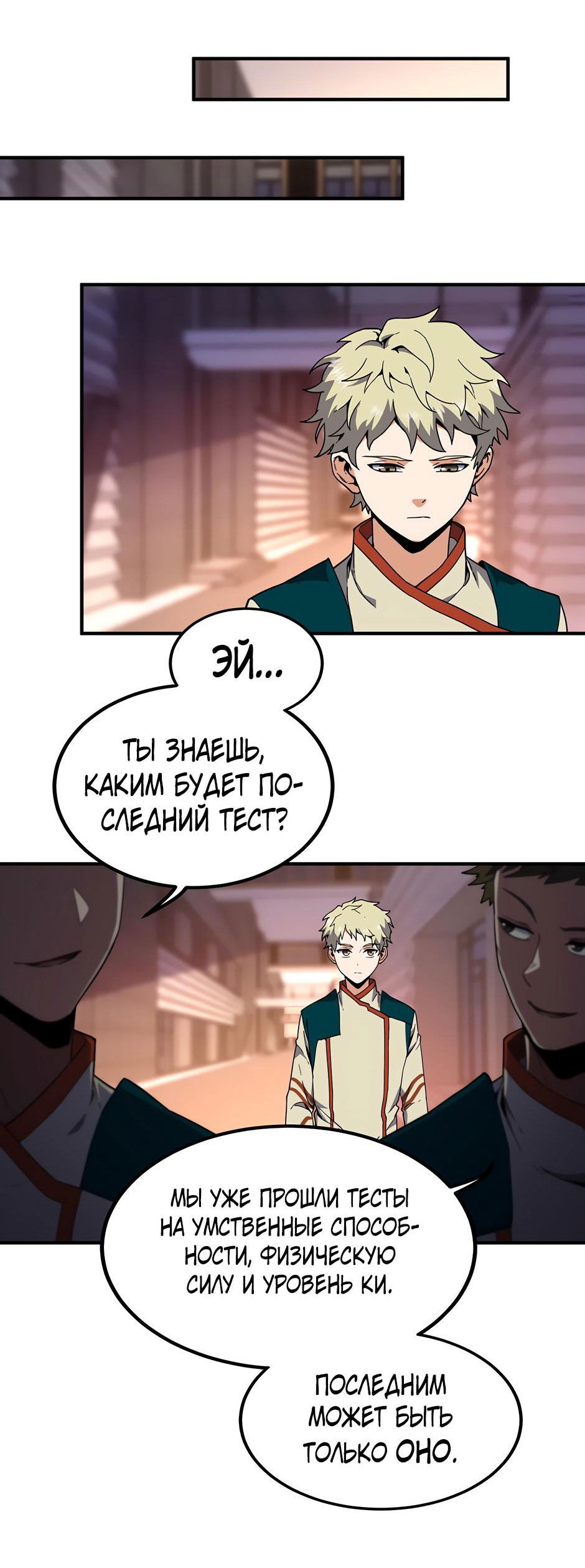 Манга Начало после конца - Глава 34 Страница 8