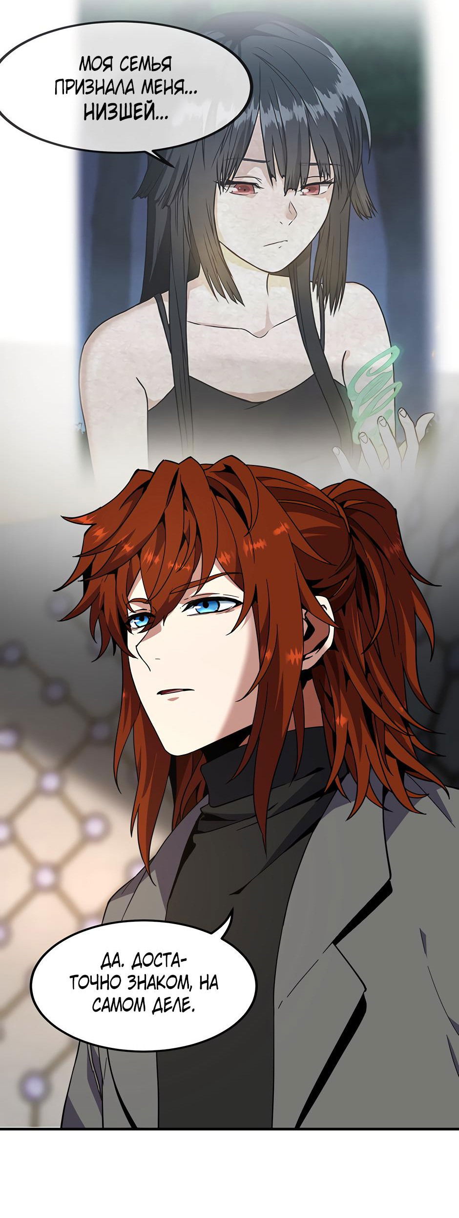 Манга Начало после конца - Глава 34 Страница 37