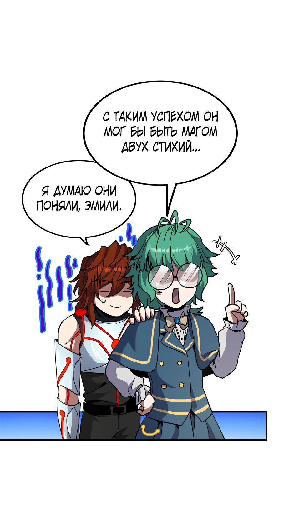 Манга Начало после конца - Глава 34 Страница 71