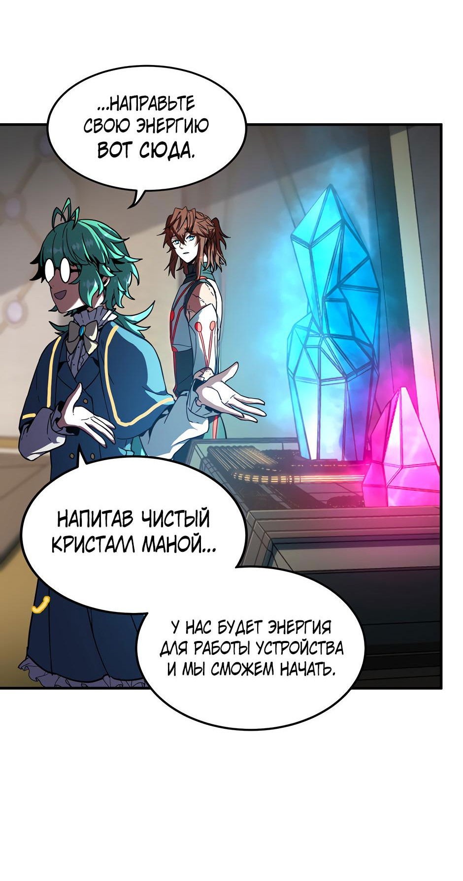 Манга Начало после конца - Глава 34 Страница 76