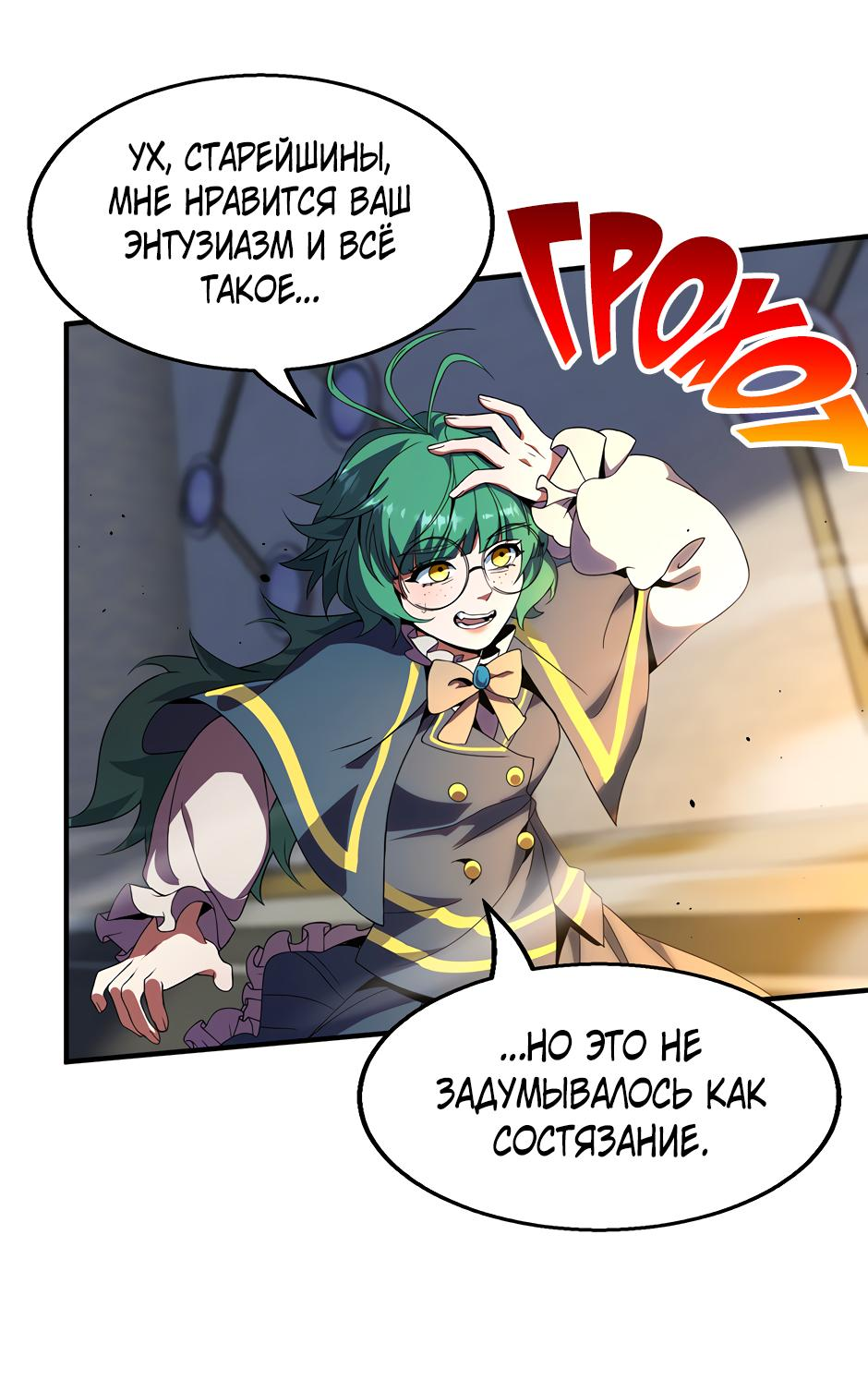 Манга Начало после конца - Глава 34 Страница 85