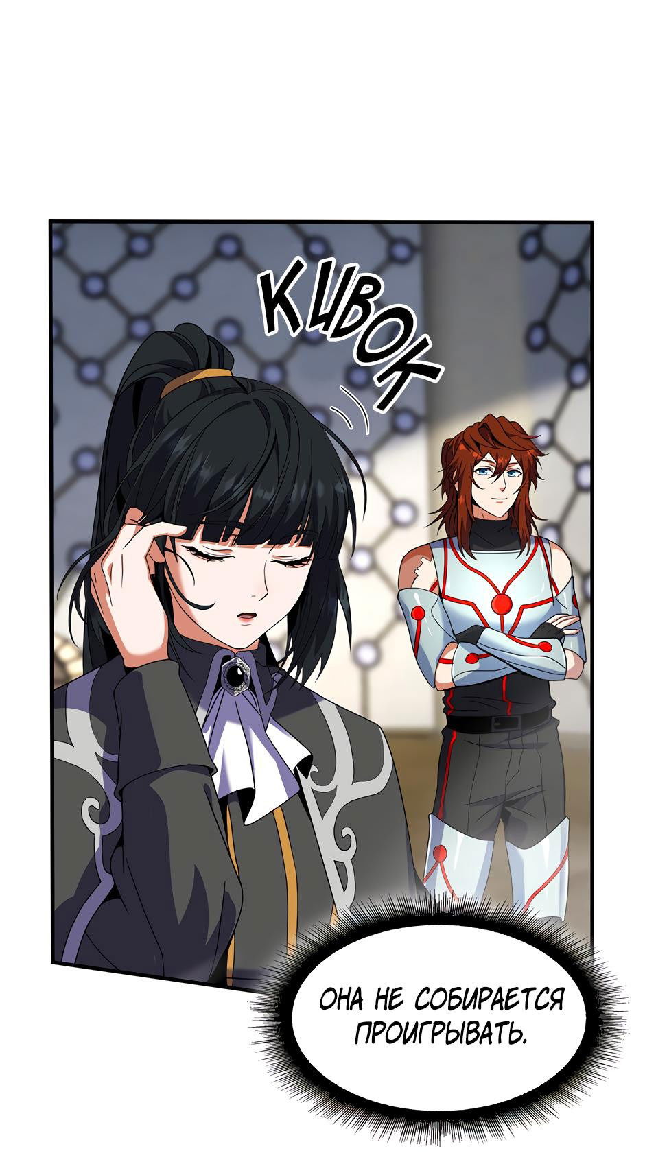 Манга Начало после конца - Глава 34 Страница 90