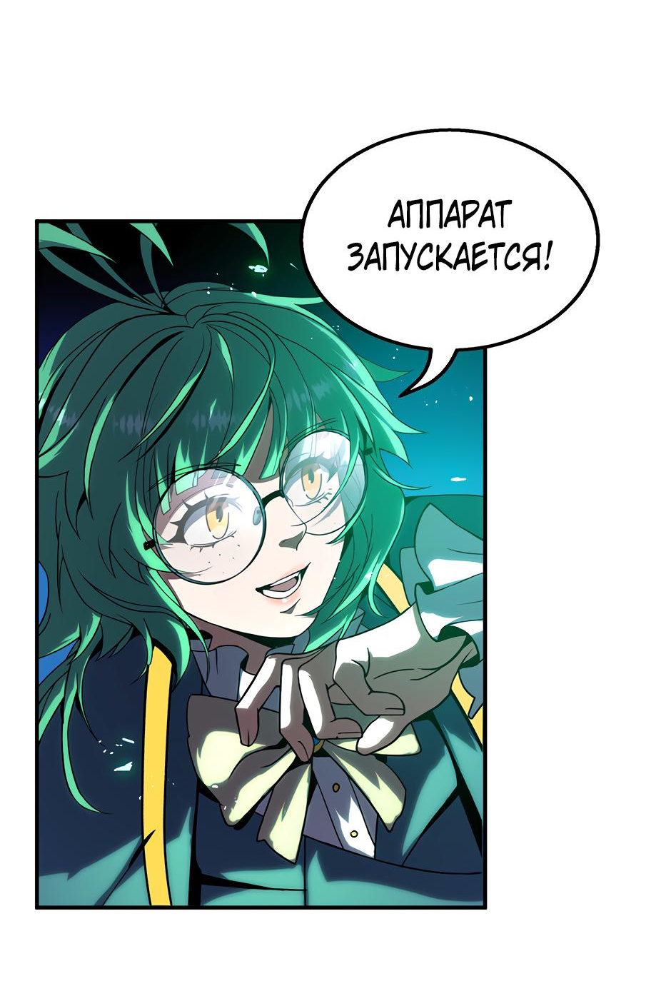 Манга Начало после конца - Глава 34 Страница 80