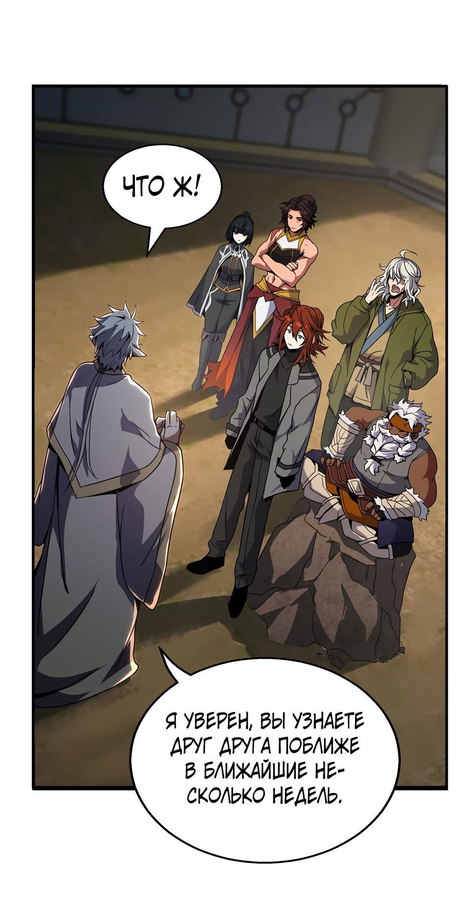 Манга Начало после конца - Глава 34 Страница 57