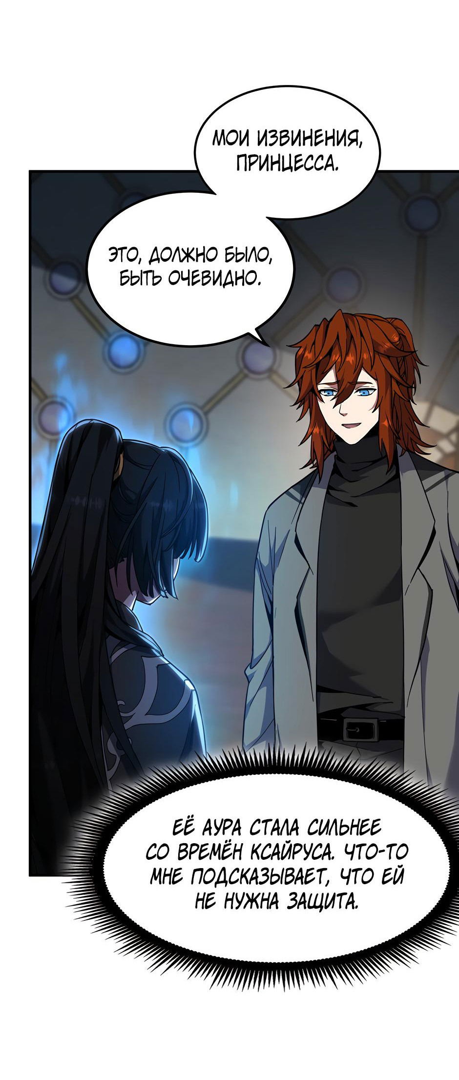 Манга Начало после конца - Глава 34 Страница 40