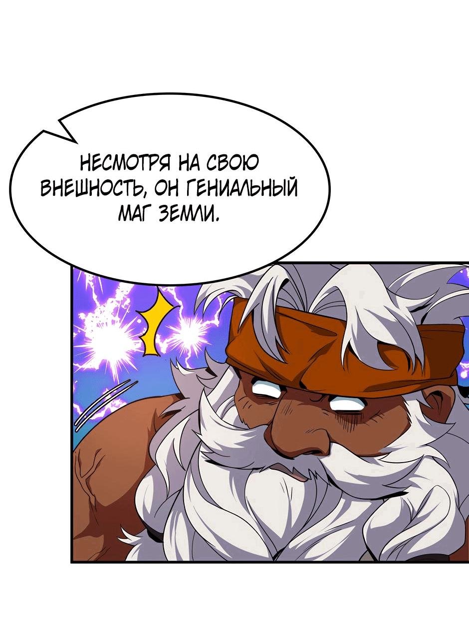 Манга Начало после конца - Глава 34 Страница 48