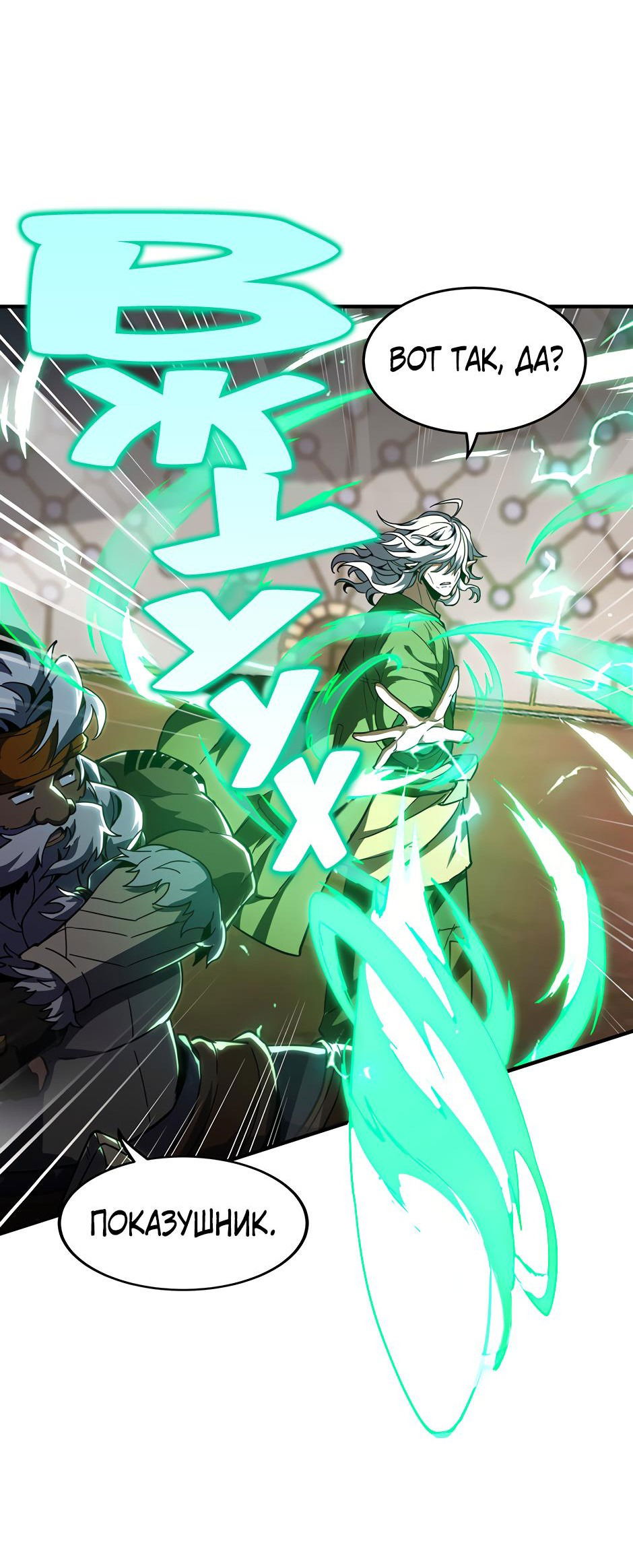 Манга Начало после конца - Глава 34 Страница 77