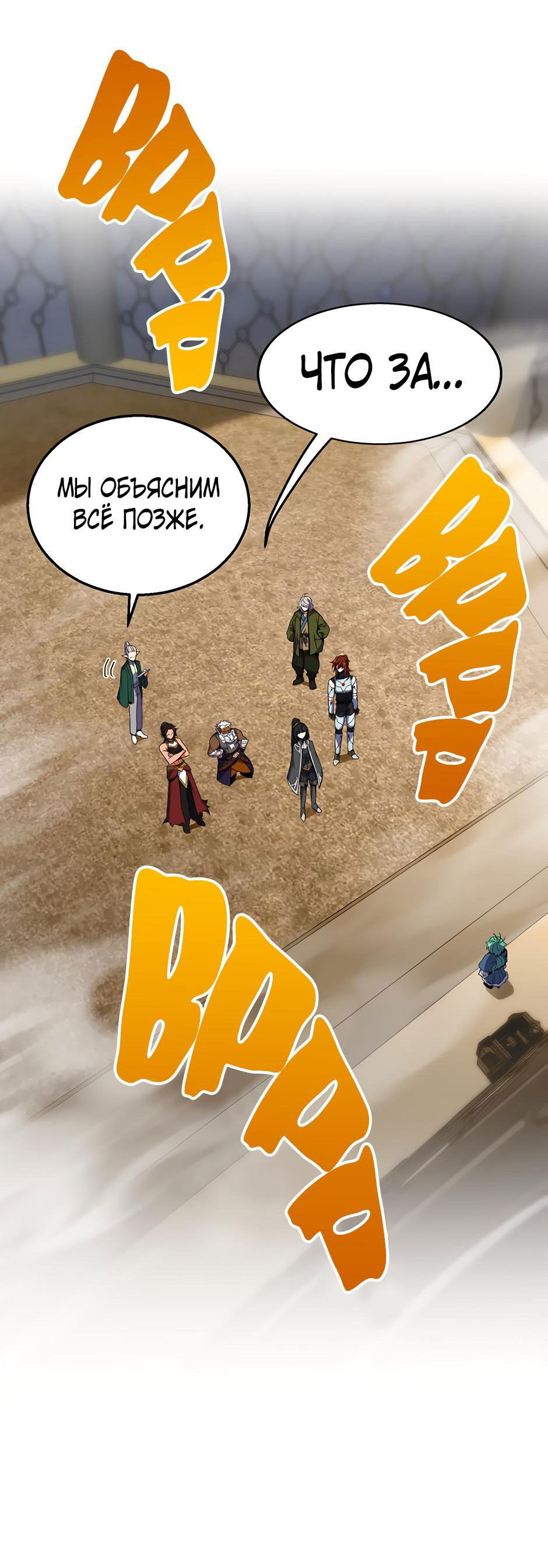 Манга Начало после конца - Глава 34 Страница 94