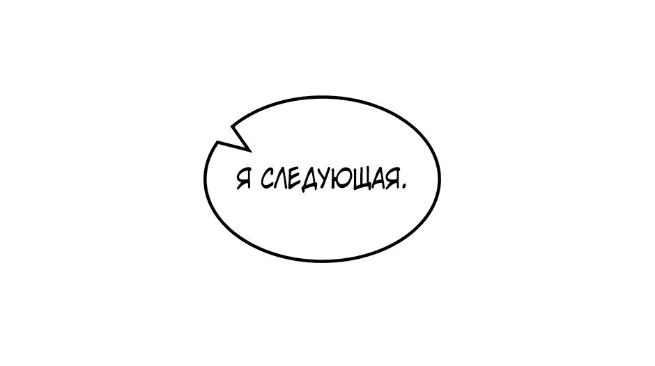 Манга Начало после конца - Глава 34 Страница 81