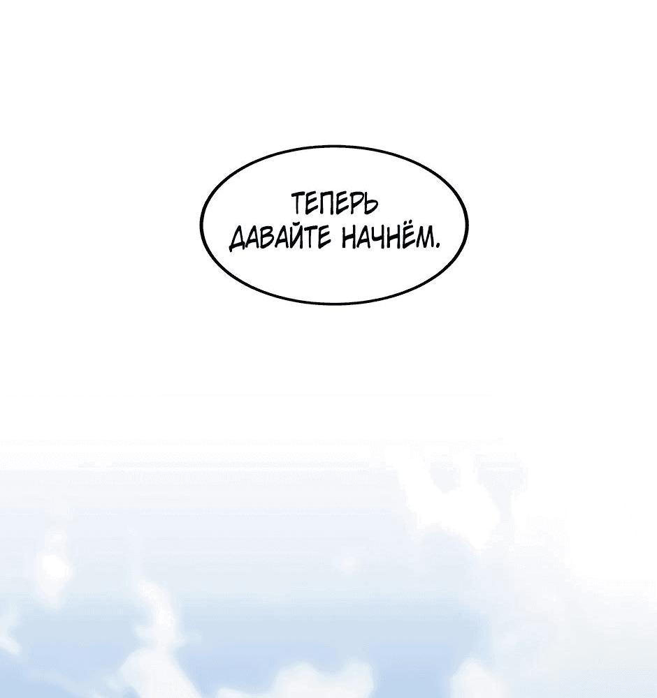 Манга Начало после конца - Глава 34 Страница 20