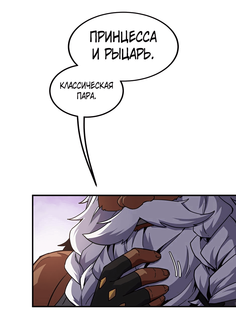 Манга Начало после конца - Глава 34 Страница 43