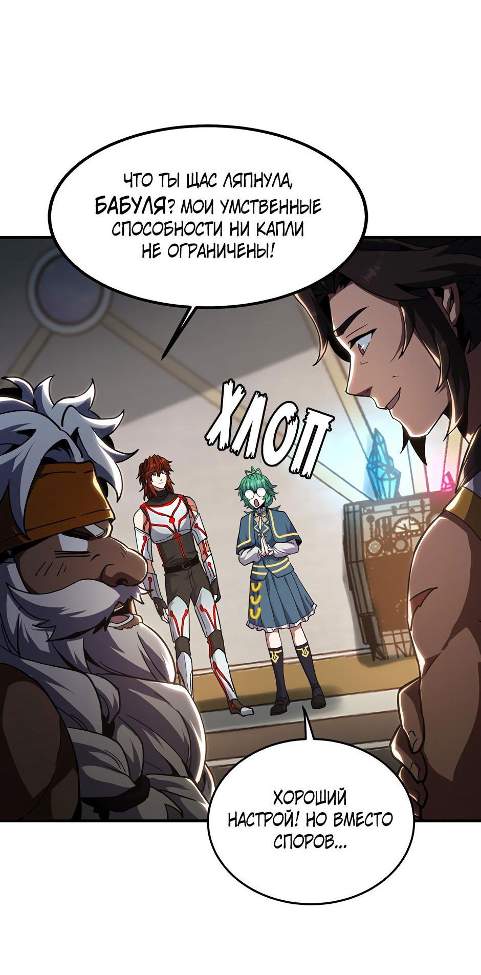 Манга Начало после конца - Глава 34 Страница 75