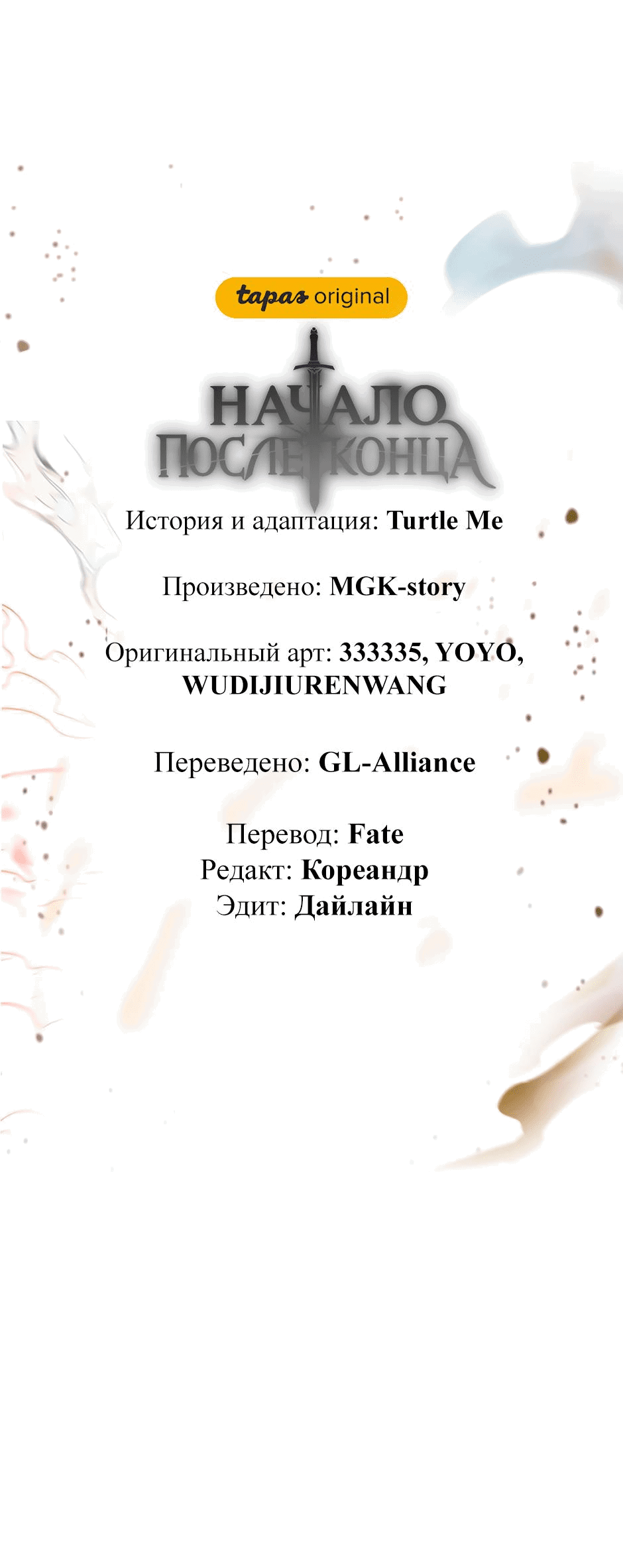 Манга Начало после конца - Глава 34 Страница 32