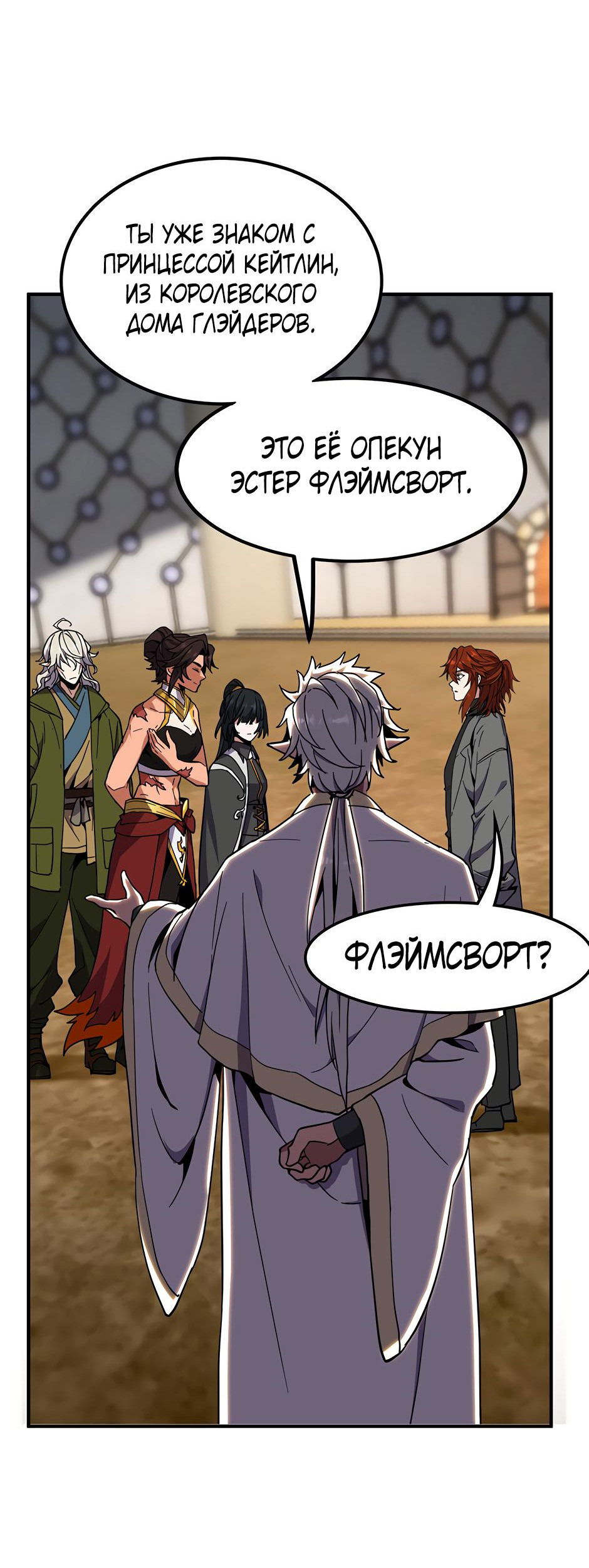 Манга Начало после конца - Глава 34 Страница 34