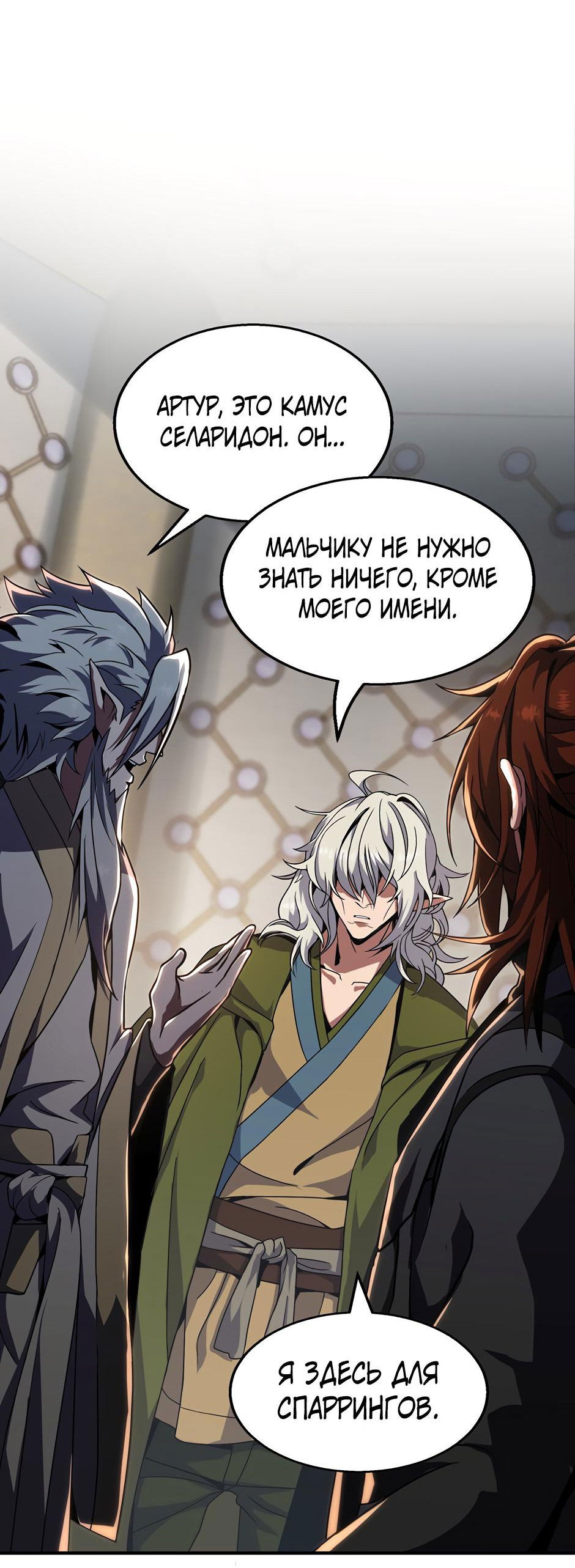 Манга Начало после конца - Глава 34 Страница 54