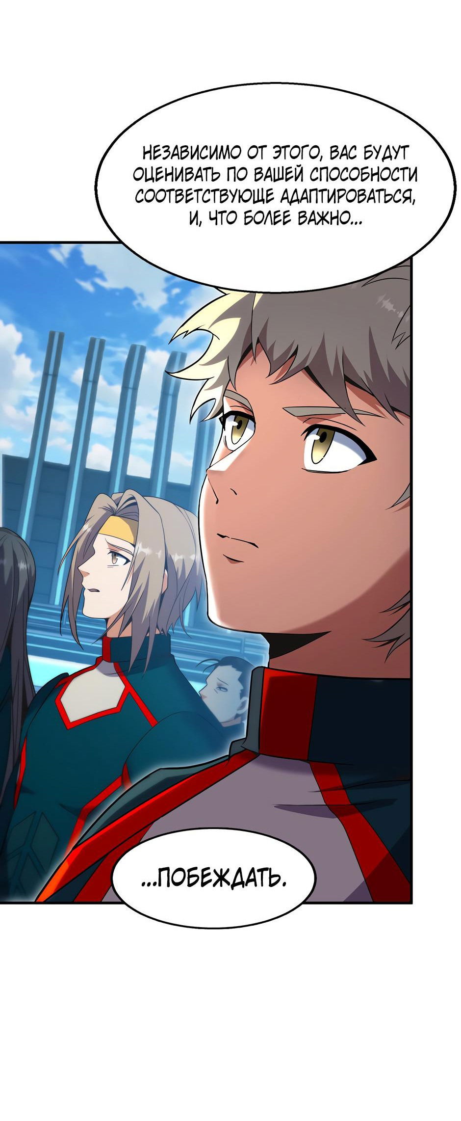 Манга Начало после конца - Глава 34 Страница 16