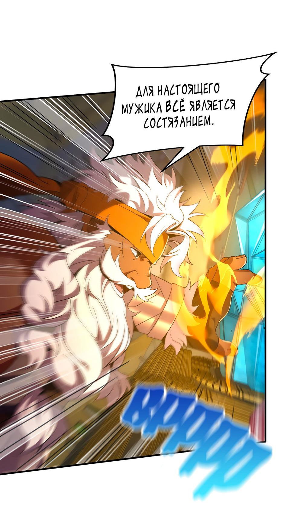 Манга Начало после конца - Глава 34 Страница 86