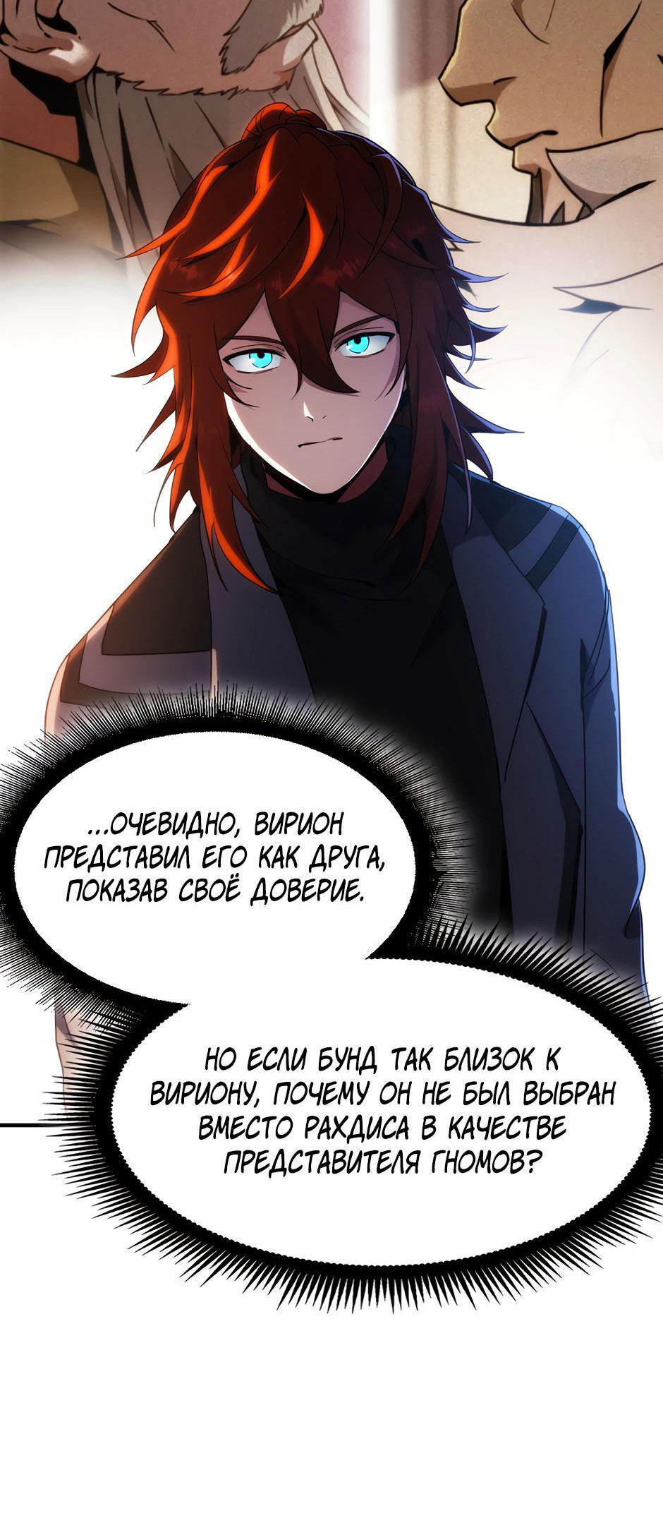 Манга Начало после конца - Глава 34 Страница 51