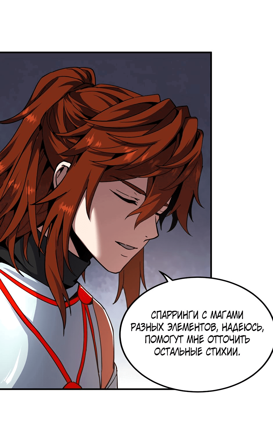 Манга Начало после конца - Глава 34 Страница 73