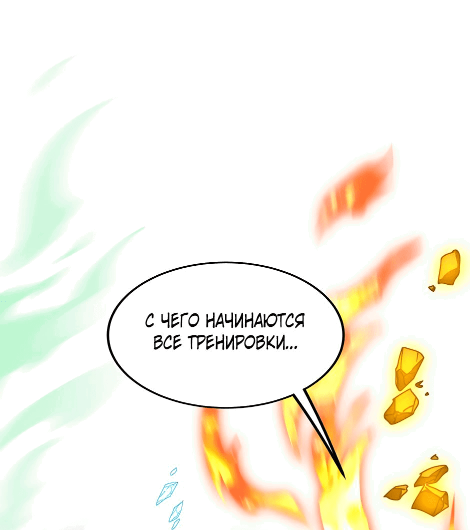 Манга Начало после конца - Глава 34 Страница 96
