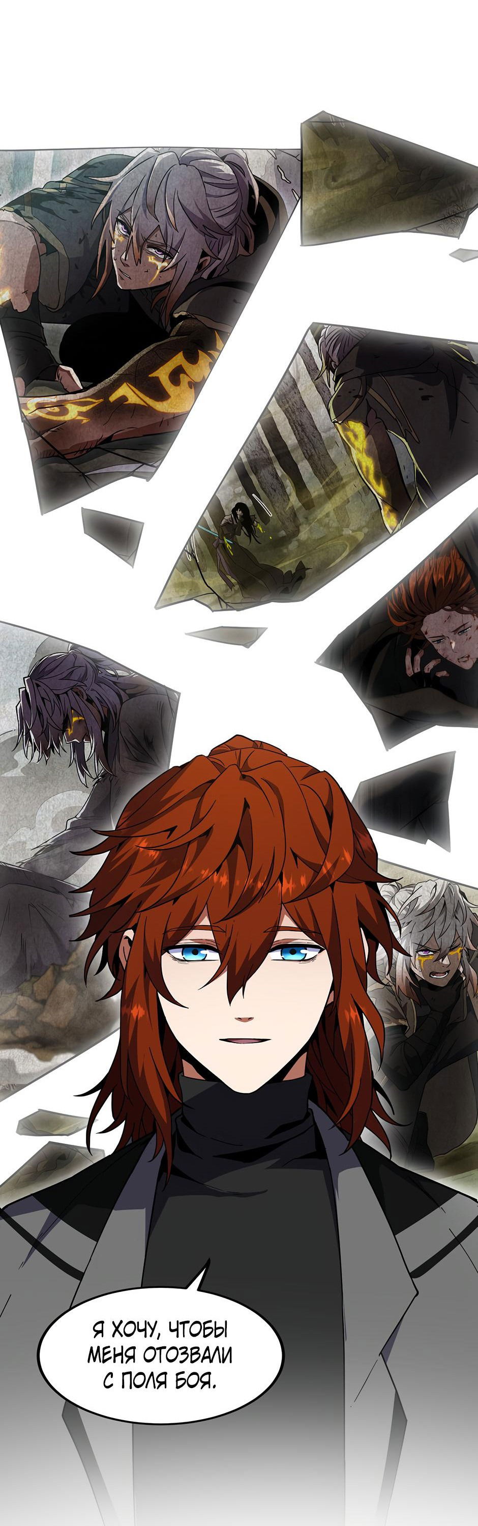 Манга Начало после конца - Глава 32 Страница 52