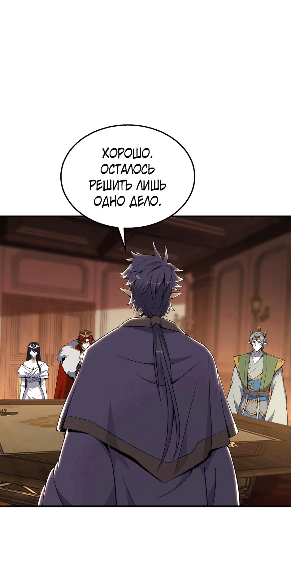 Манга Начало после конца - Глава 32 Страница 42