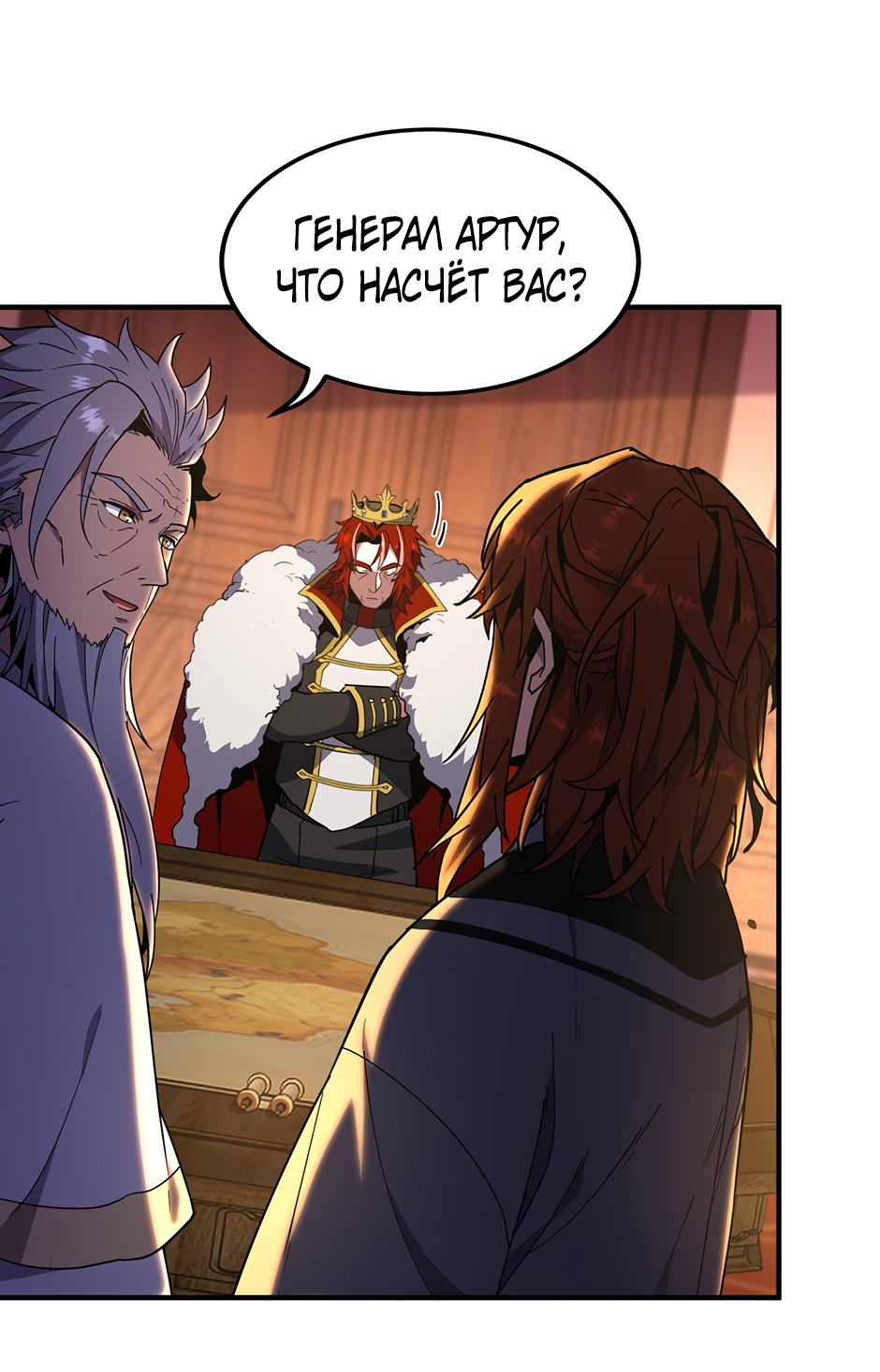 Манга Начало после конца - Глава 32 Страница 46