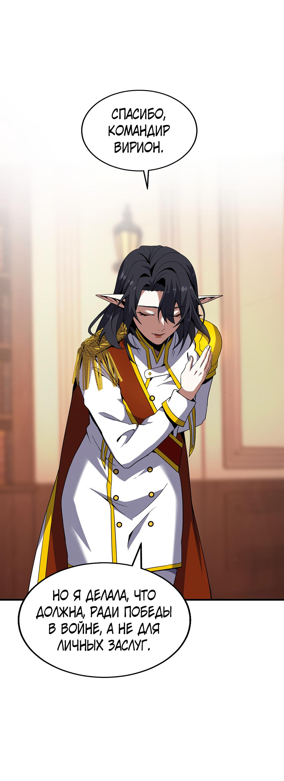 Манга Начало после конца - Глава 32 Страница 45