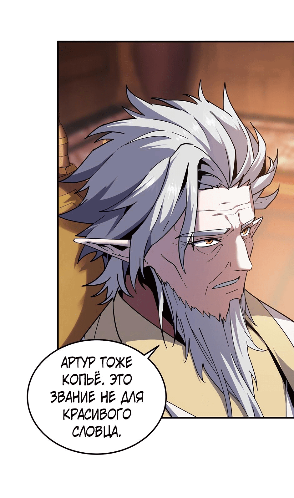 Манга Начало после конца - Глава 32 Страница 5